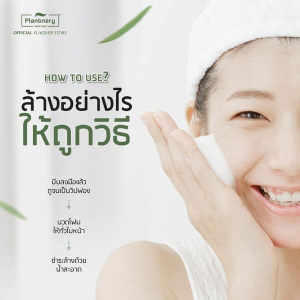  ผลิตภัณฑ์ล้างหน้า แพลนท์เนอรี่ วิปโฟม สูตรสำหรับผู้ที่มีปัญหาสิว ผิวมันมากและผิวผสม (100g.)
